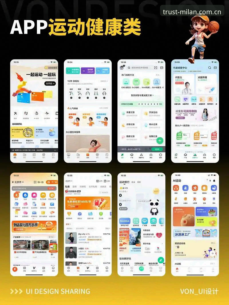 资深用户分享米兰体育官方App使用心得，这些功能让运动爱好者眼前一亮