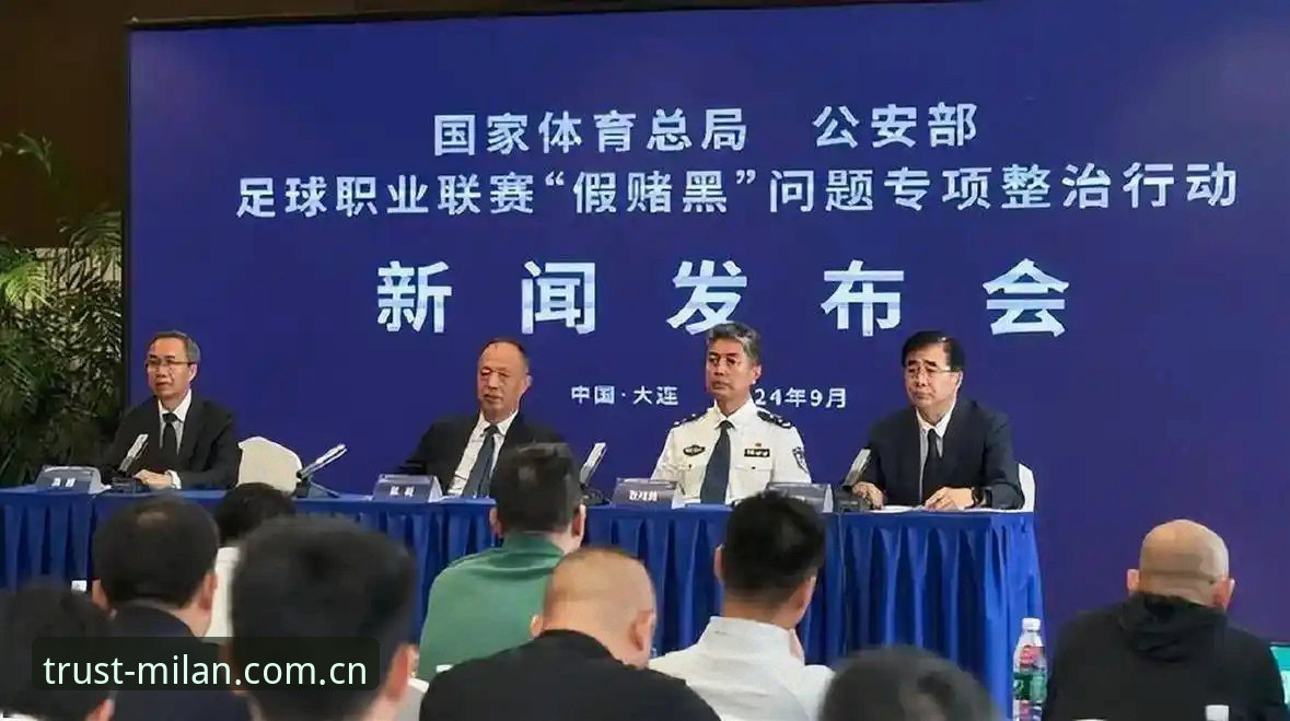 米兰体育注册推荐 揭秘足协第三批禁足名单背后的真相——65人涉案背后的足球生态重构